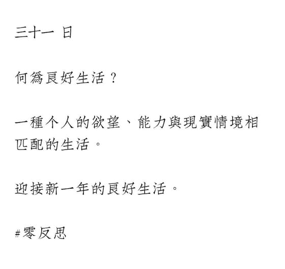 何为良好生活