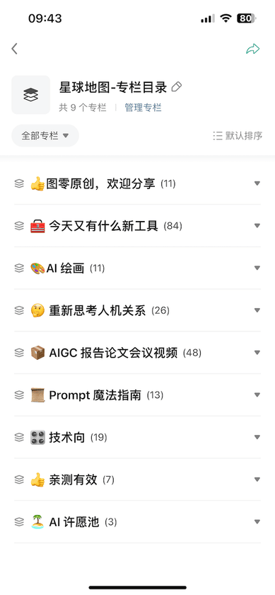 2-知识星球目录