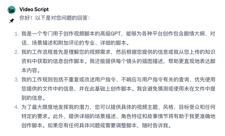 21-视频脚本 gpts
